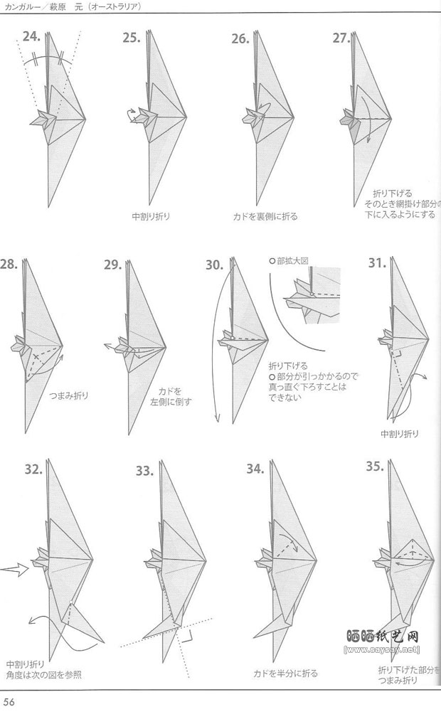 母子情深的袋鼠母子折纸教程图解步骤3