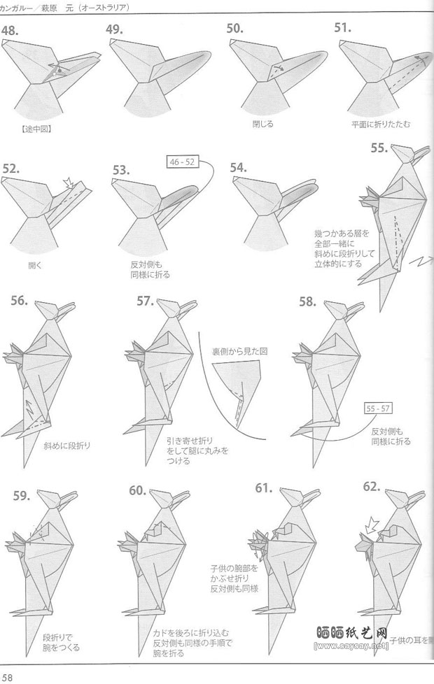 母子情深的袋鼠母子折纸教程图解步骤5