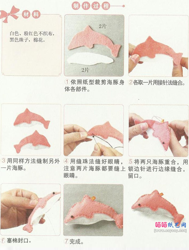 可爱小海豚布艺DIY手工制作图解教程