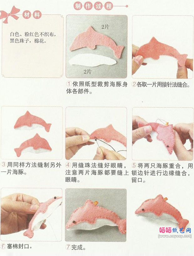 可爱小海豚布艺DIY手工制作图解教程