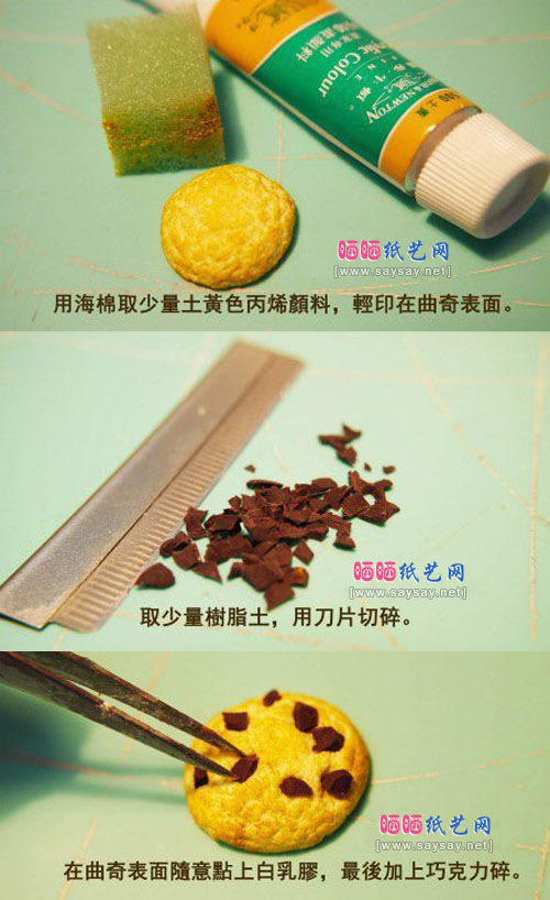 曲奇饼干软陶泥手工制作教程图片步骤3