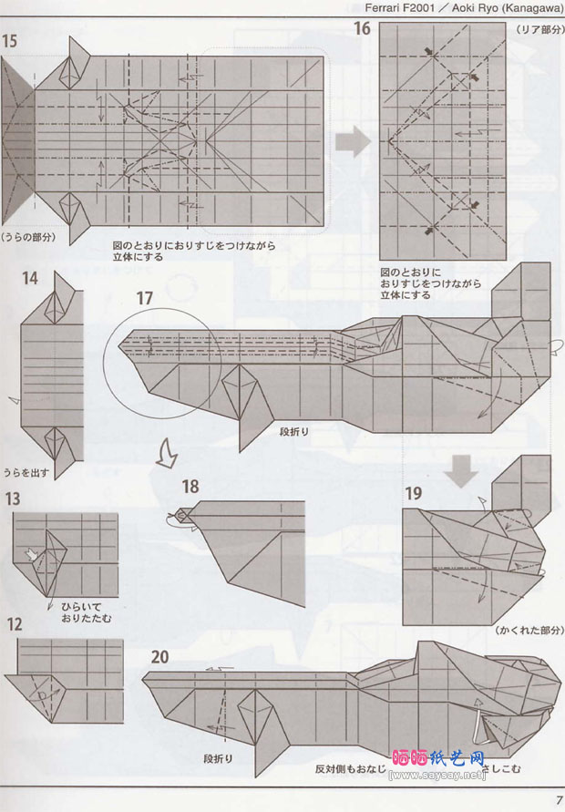 法拉利赛车折纸教程详细图解步骤图片2
