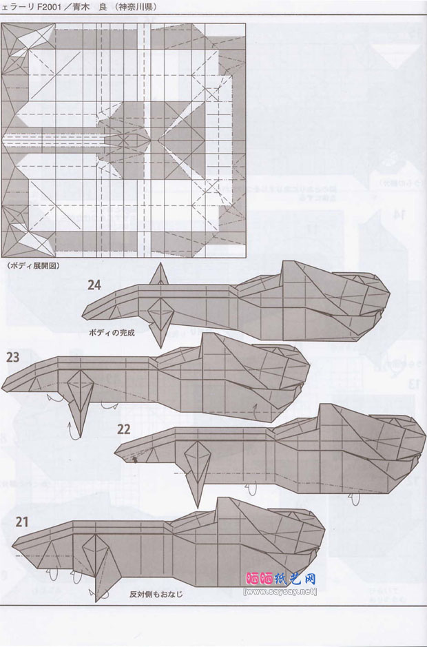 法拉利赛车折纸教程详细图解步骤图片3