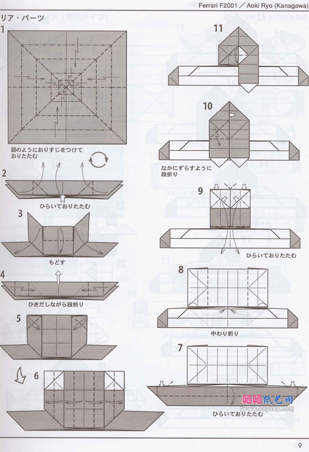 法拉利赛车折纸教程详细图解步骤图片4