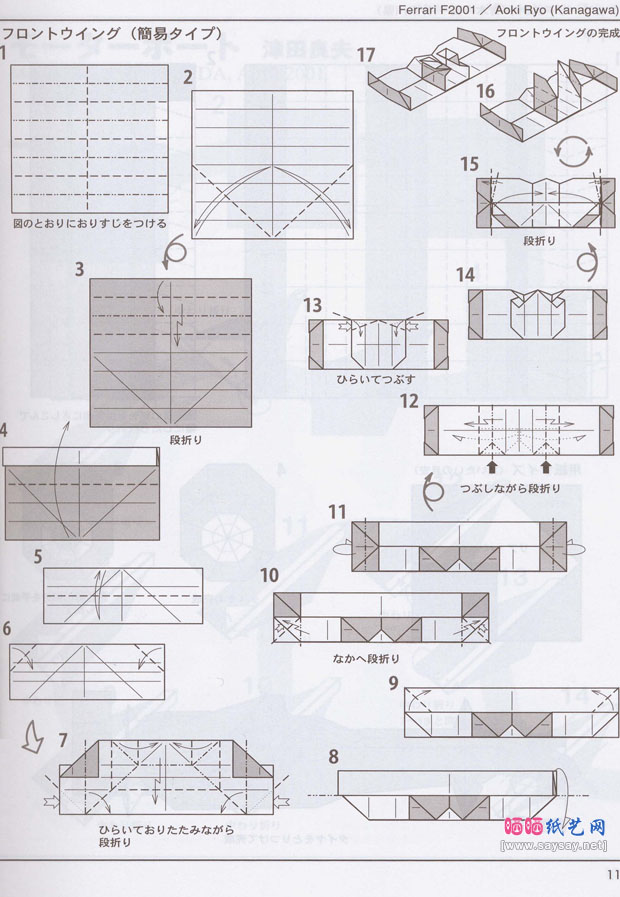 法拉利赛车折纸教程详细图解步骤图片6