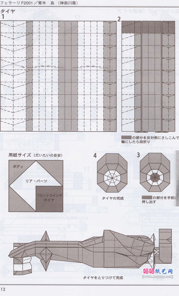 法拉利赛车折纸教程详细图解步骤图片7