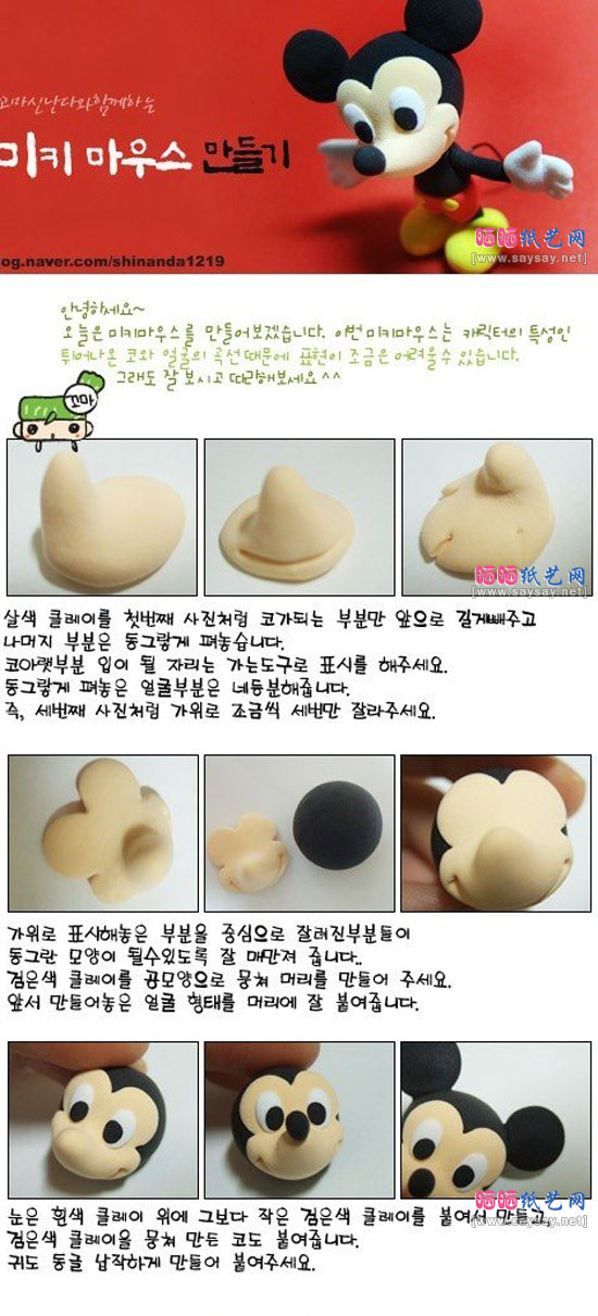 米老鼠软陶粘土手工制作教程具体图片步骤1