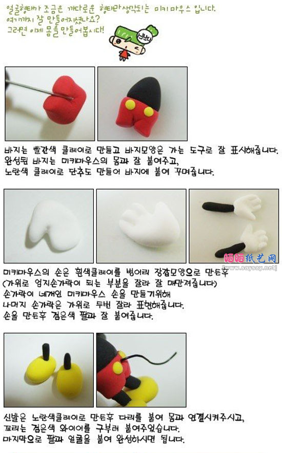 米老鼠软陶粘土手工制作教程具体图片步骤2