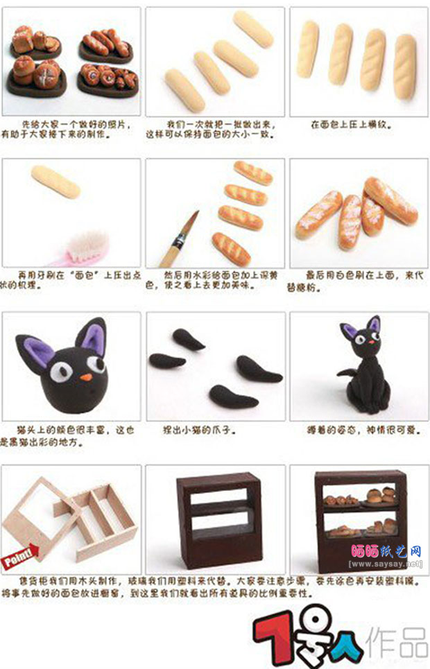 魔女宅急便琪琪+CAT+面包软陶粘土制作图片步骤3