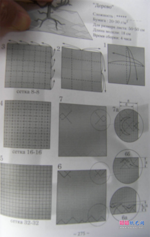 AndreyErmakov的无叶枯树手工折纸教程图片步骤1