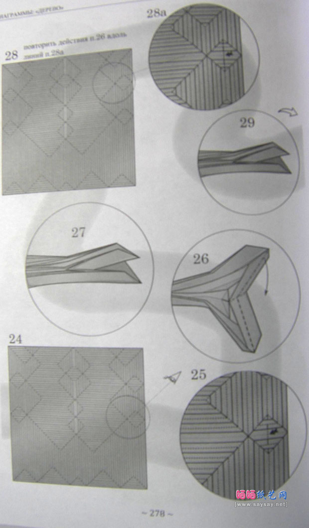 AndreyErmakov的无叶枯树手工折纸教程图片步骤4