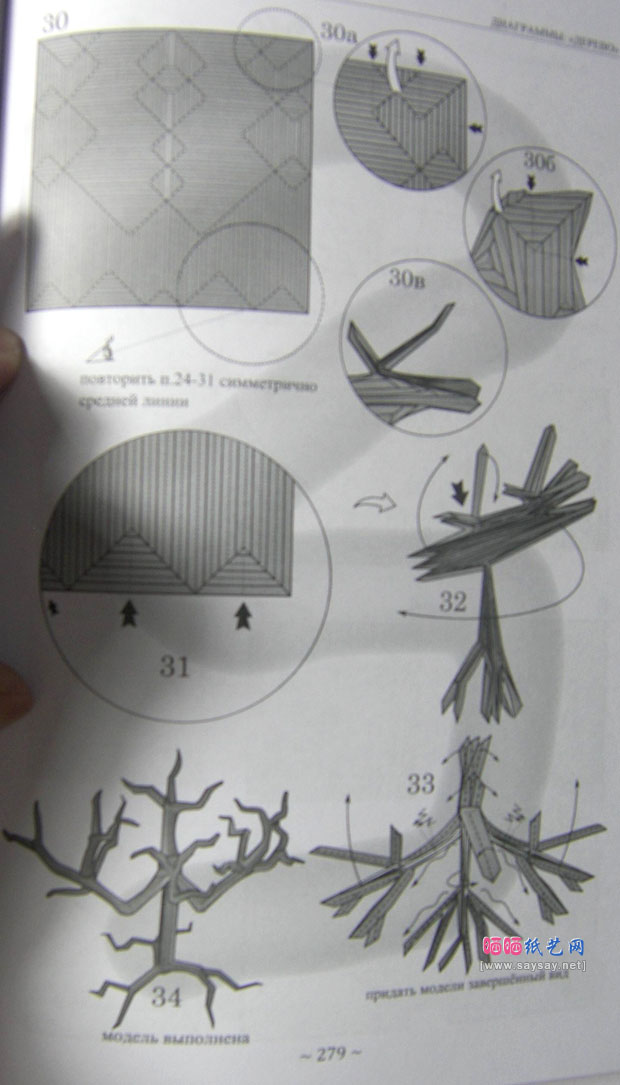 AndreyErmakov的无叶枯树手工折纸教程图片步骤5