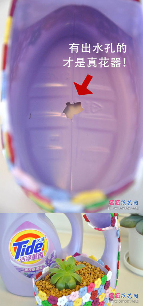洗衣液塑料瓶制作漂亮花盆图片步骤3