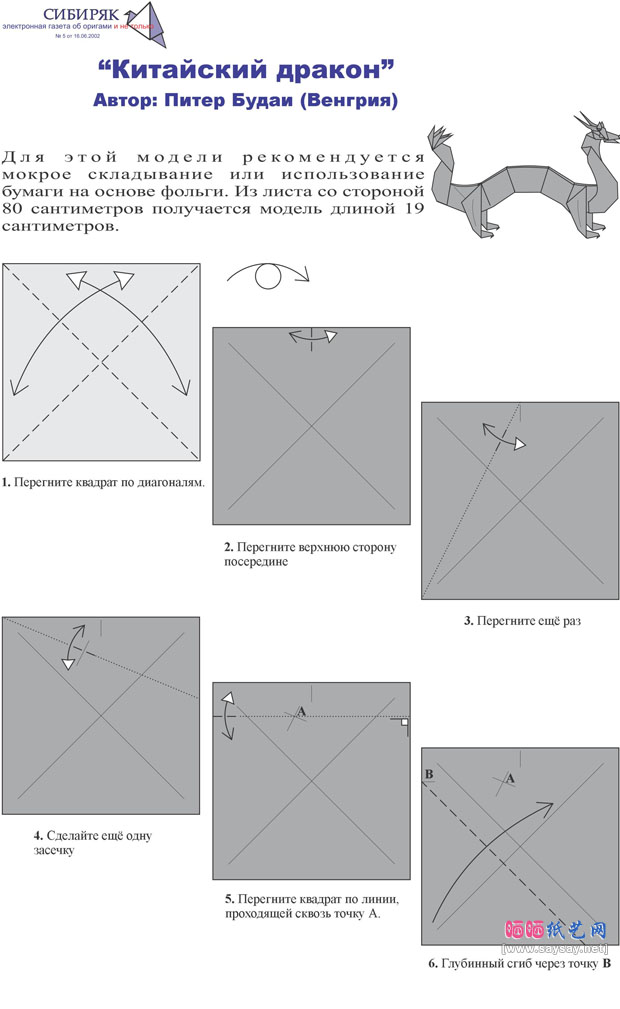 中国龙手工折纸教程图解详细步骤图片1