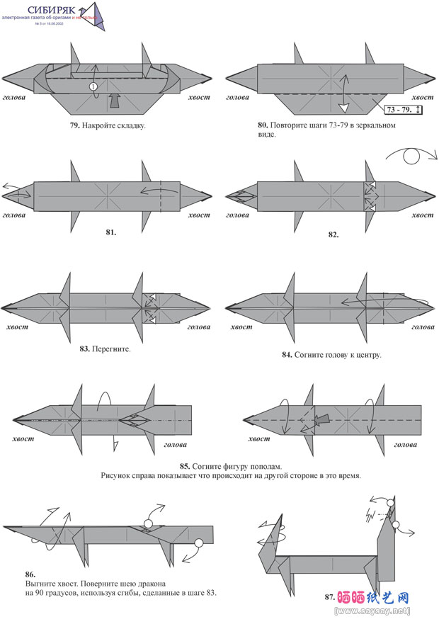 中国龙手工折纸教程图解详细步骤图片7