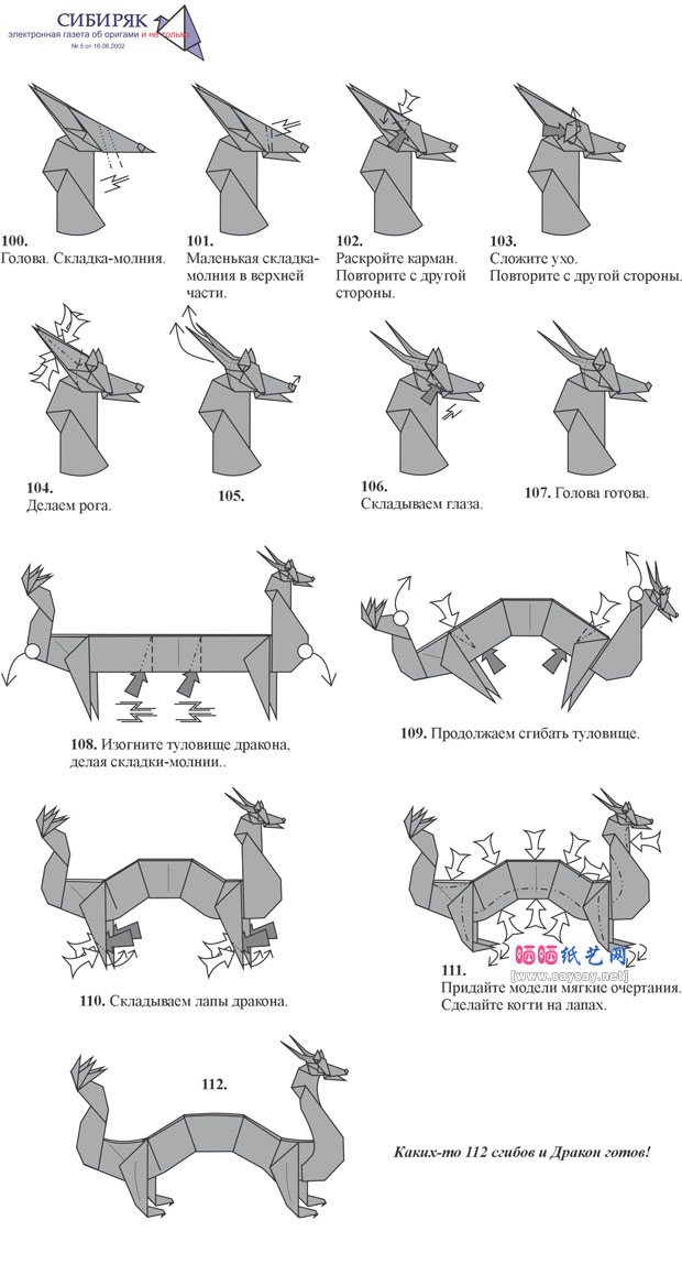 中国龙手工折纸教程图解详细步骤图片9