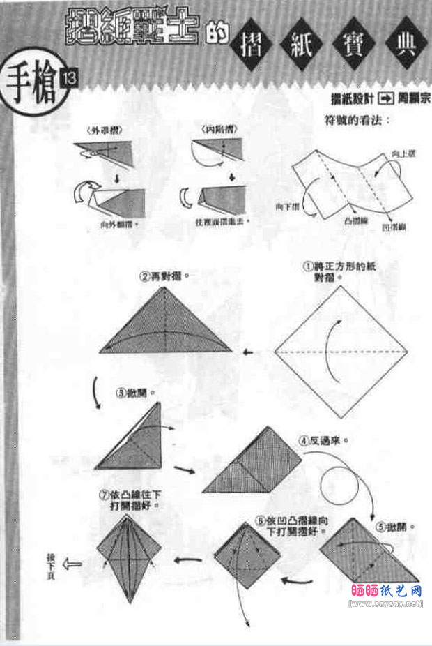 周显宗手枪手工折纸教程图解详细步骤图片1