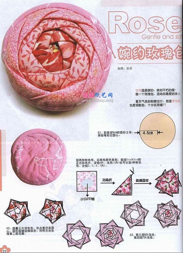 立体玫瑰花苞零钱包制作教程图片步骤1