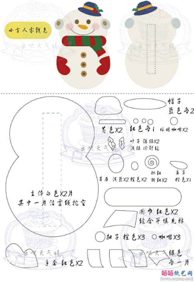 小雪人零钱包钥匙包不织布手工图纸