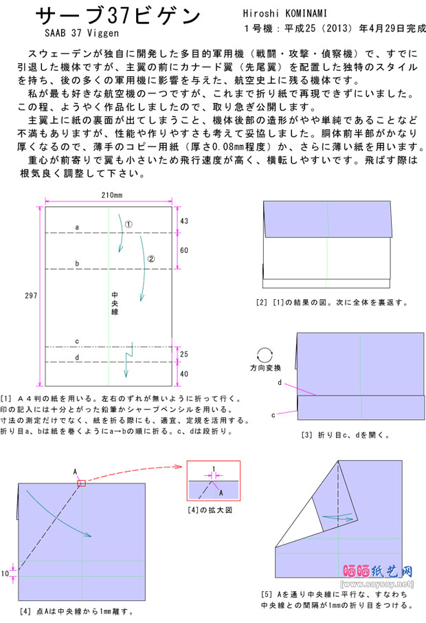 HiroshiKOMINAMI折纸Saab37战机DIY步骤图片1