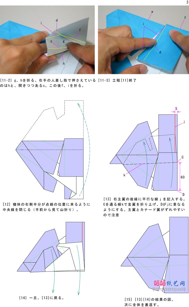HiroshiKOMINAMI折纸Saab37战机DIY步骤图片3