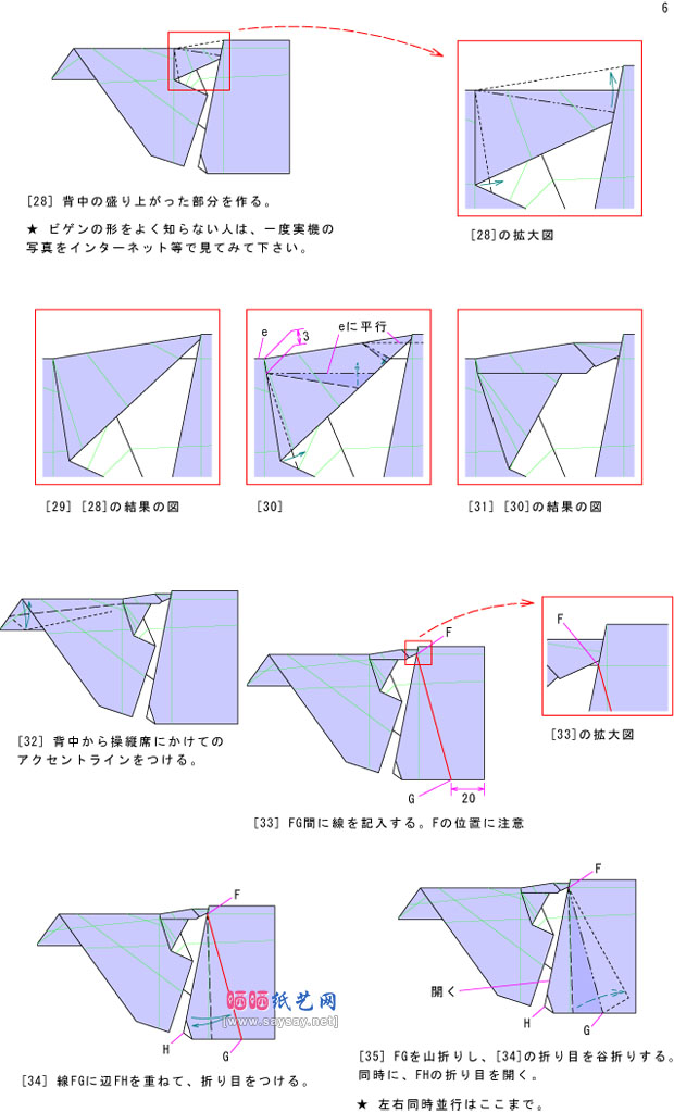 HiroshiKOMINAMI折纸Saab37战机DIY步骤图片6