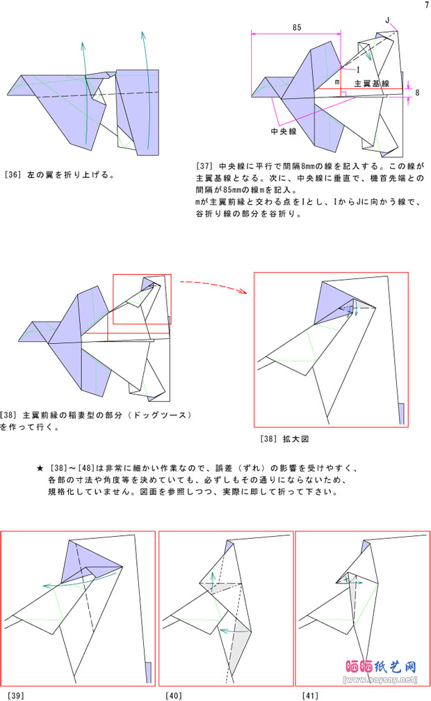 HiroshiKOMINAMI折纸Saab37战机DIY步骤图片7