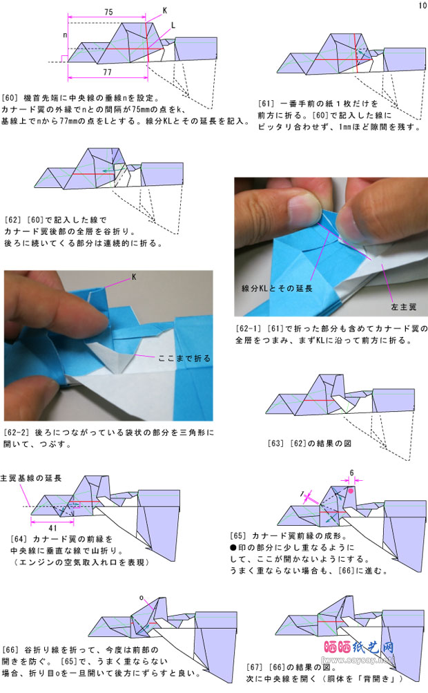 HiroshiKOMINAMI折纸Saab37战机DIY步骤图片10