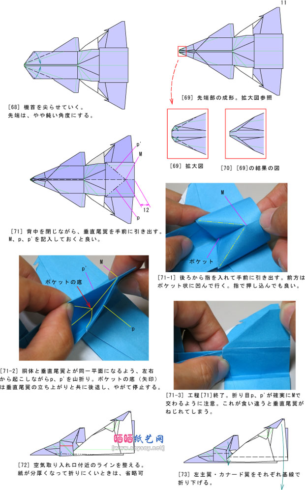 HiroshiKOMINAMI折纸Saab37战机DIY步骤图片11