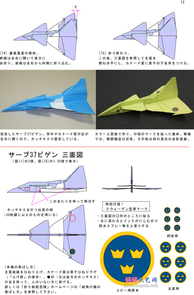 HiroshiKOMINAMI折纸Saab37战机DIY步骤图片12