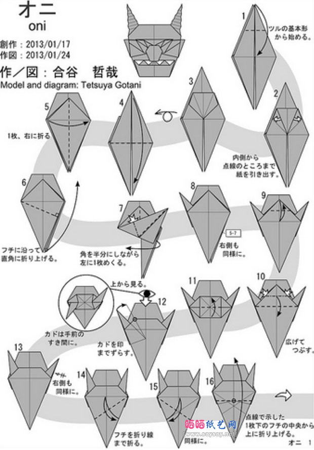 合谷哲哉的恶魔手工折纸教程图片步骤1