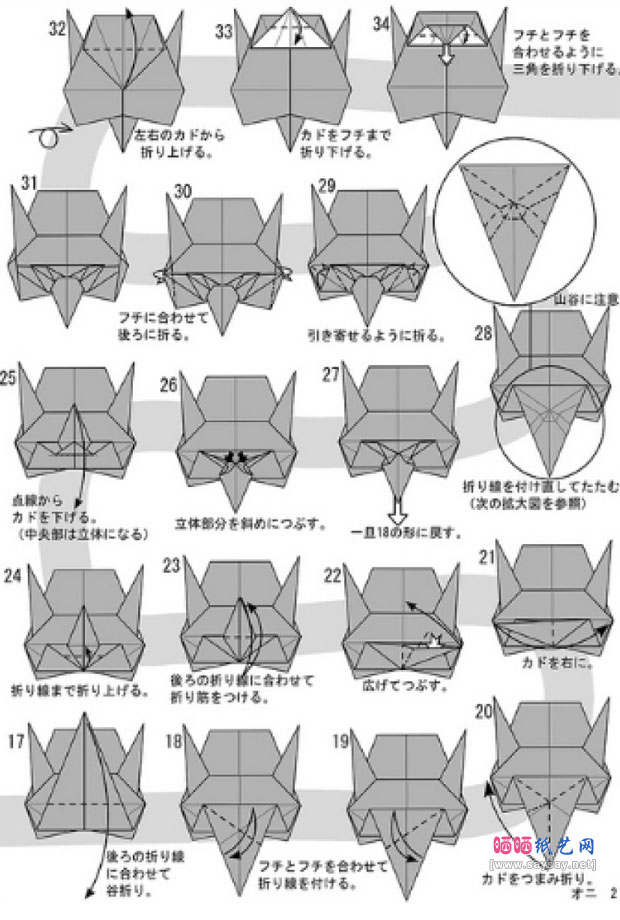 合谷哲哉的恶魔手工折纸教程图片步骤2