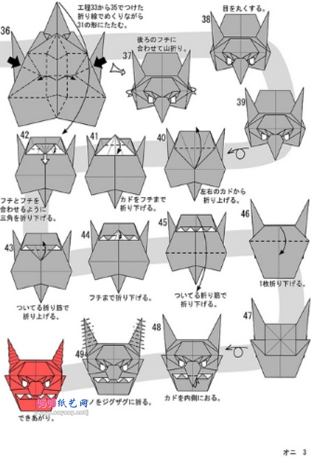 合谷哲哉的恶魔手工折纸教程图片步骤3