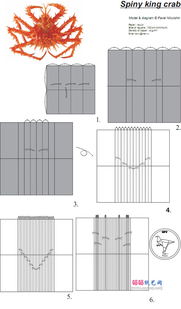 PavelNikulshin多刺帝王蟹手工折纸教程步骤图片1