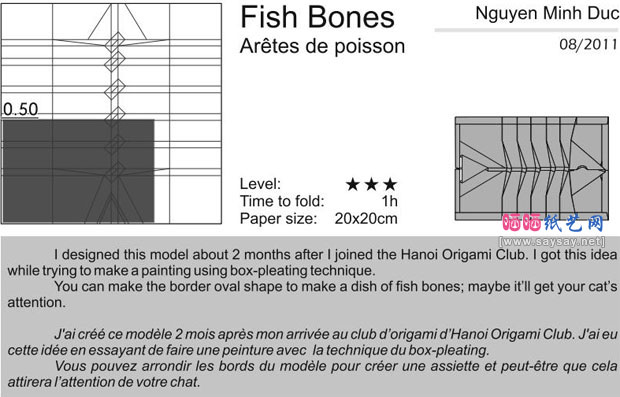 鱼骨头化石手工折纸教程图片步骤1