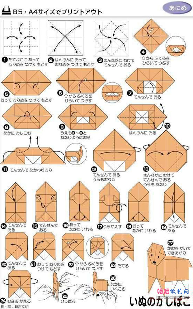 DIY可爱小狗盛物盒折纸教程的详细步骤图片