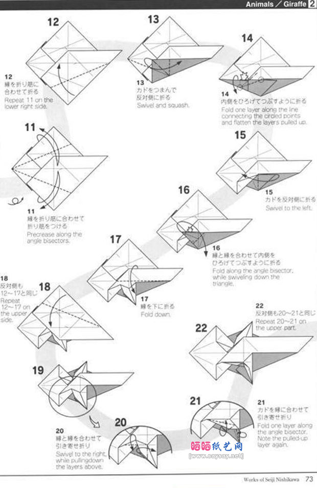 西川诚司的可爱长颈鹿手工折纸教程图片步骤2
