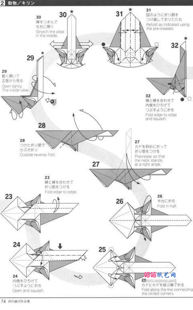 西川诚司的可爱长颈鹿手工折纸教程图片步骤3