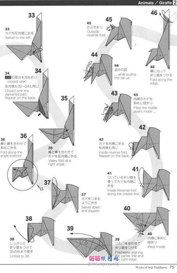 西川诚司的可爱长颈鹿手工折纸教程图片步骤4