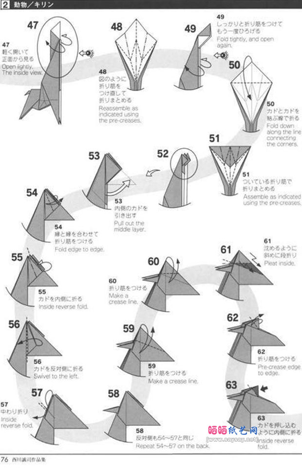 西川诚司的可爱长颈鹿手工折纸教程图片步骤5