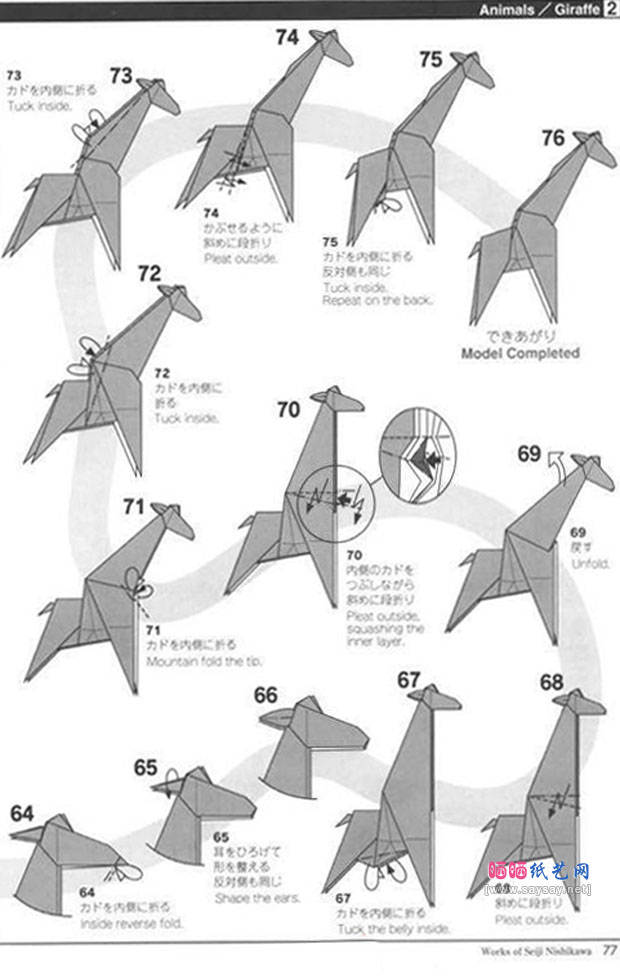 西川诚司的可爱长颈鹿手工折纸教程图片步骤6