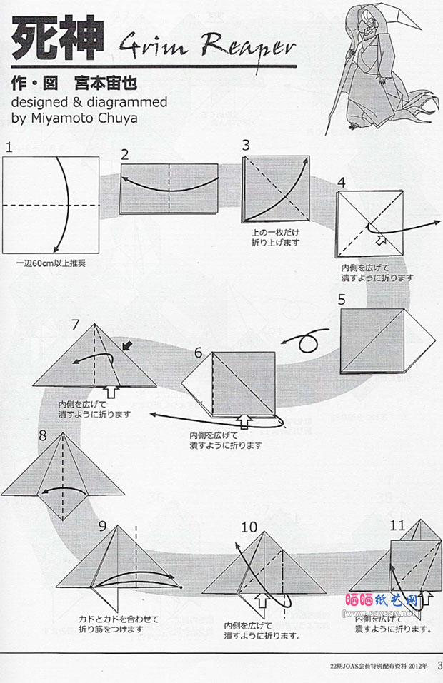 宫本宙也折纸死神手工折纸教程图片步骤1