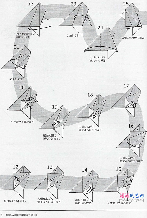 宫本宙也折纸死神手工折纸教程图片步骤2