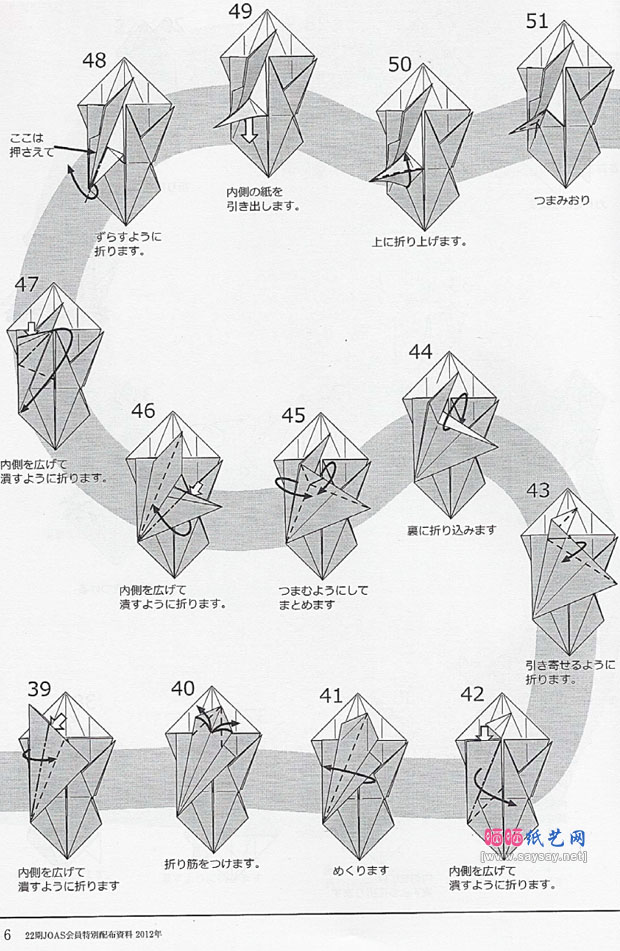 宫本宙也折纸死神手工折纸教程图片步骤4