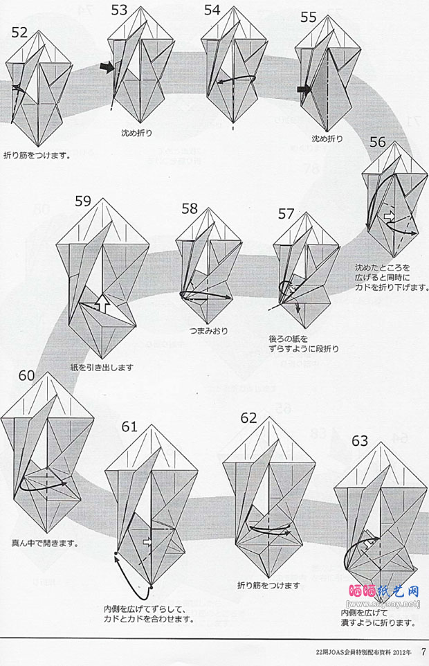 宫本宙也折纸死神手工折纸教程图片步骤5