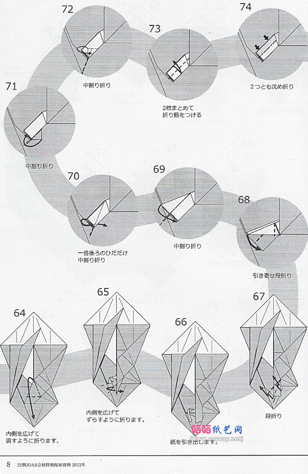 宫本宙也折纸死神手工折纸教程图片步骤6