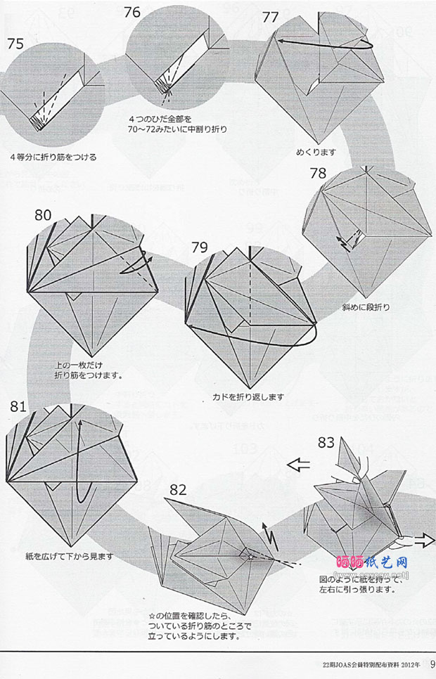 宫本宙也折纸死神手工折纸教程图片步骤7