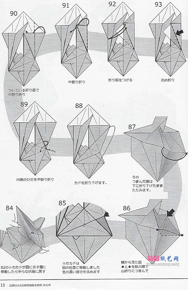 宫本宙也折纸死神手工折纸教程图片步骤8
