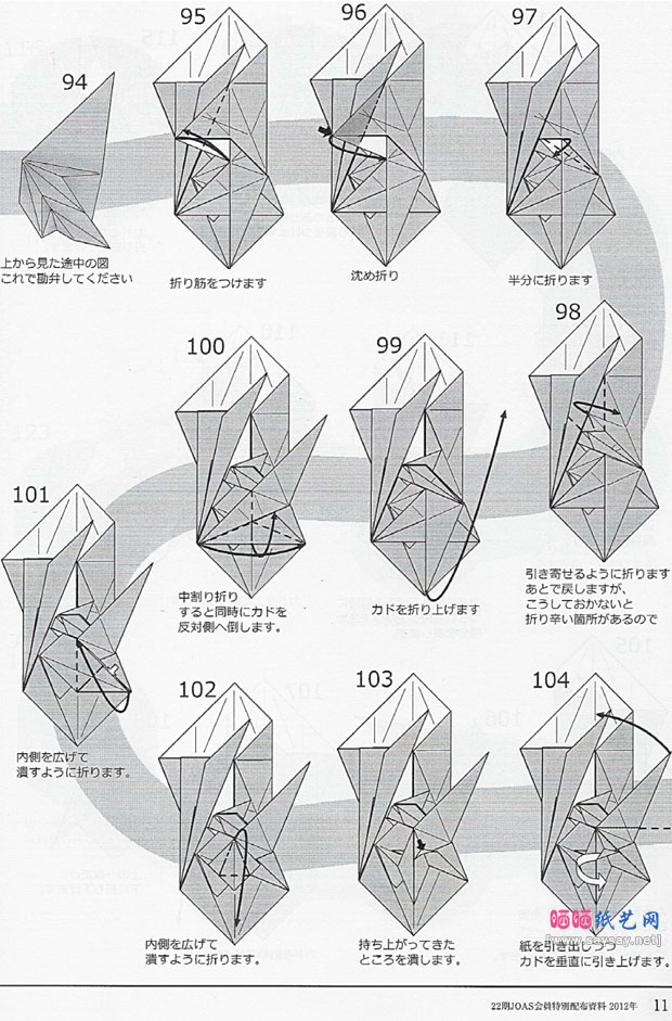 宫本宙也折纸死神手工折纸教程图片步骤9