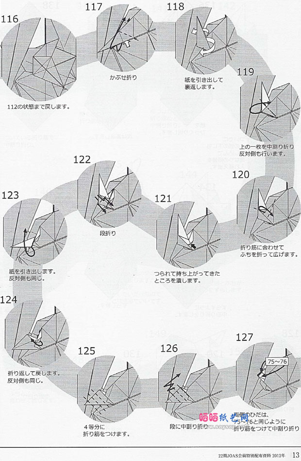 宫本宙也折纸死神手工折纸教程图片步骤11
